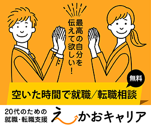 えーかおキャリア