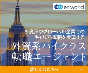 エンワールド