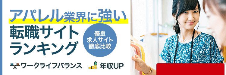 アパレル業界向けランキング