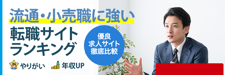流通・小売向けランキング