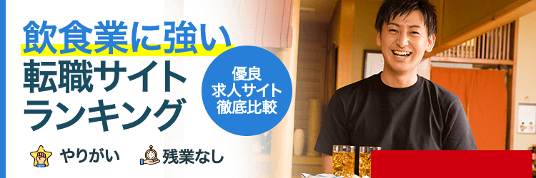 飲食業向けランキング