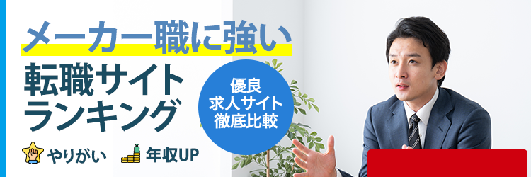 メーカー向けランキング