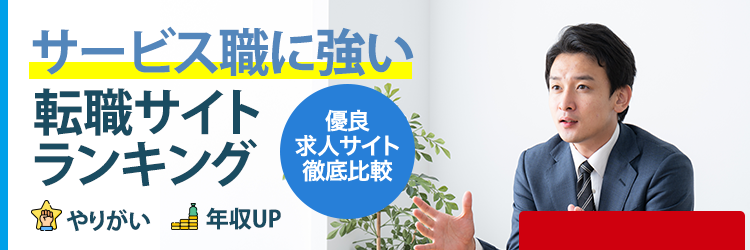 サービス業向けランキング