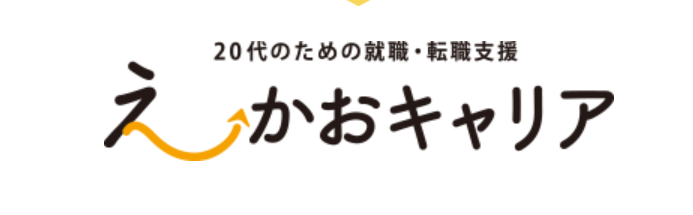 えーかおキャリア